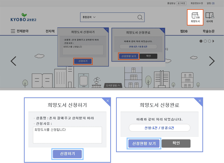 희망도서 버튼 클릭시 열리는 팝업 창 캡쳐 화면